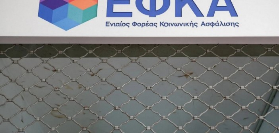 e-ΕΦΚΑ: Παράταση για την υποβολή ΑΠΔ Οκτωβρίου