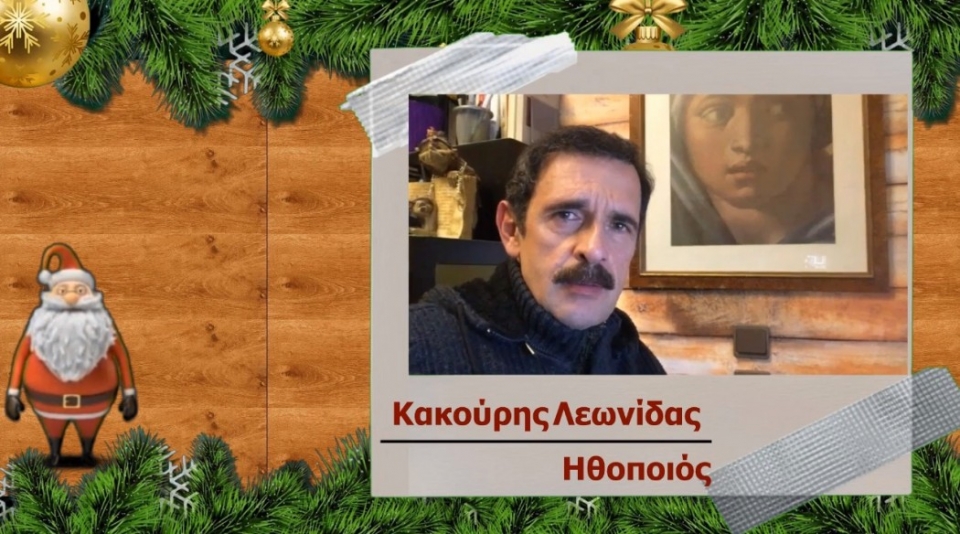 «Είμαστε σε απόσταση, αλλά είμαστε κοντά»: ευχές από Αιτωλοακαρνάνες καλλιτέχνες (βίντεο)