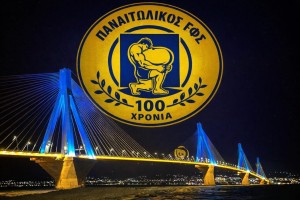 100 χρόνια Παναιτωλικός: Στα χρώματα της ομάδας φωτίστηκε η Γέφυρα Ρίου–Αντιρρίου!