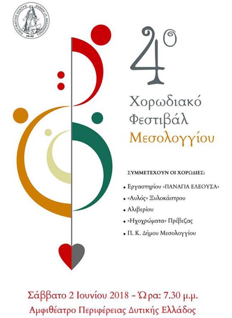 4ο Χορωδιακό Φεστιβάλ στο Μεσολόγγι (Σαβ 2/6/2018 19:30)
