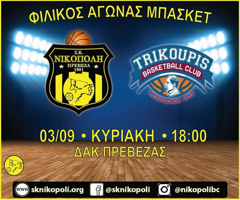 Πρώτο φιλικό με την Νικόπολη στην Πρέβεζα για τον Χ. Τρικούπη