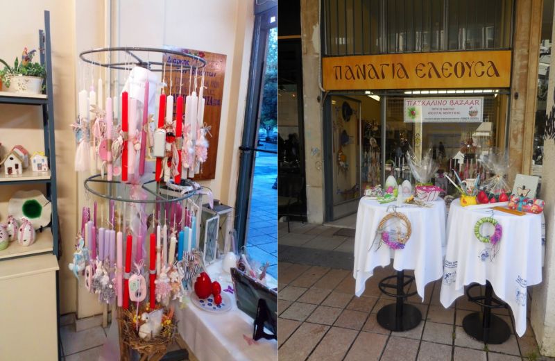 Πασχαλινό Bazaar απο τον Σύλλογο «Φίλων, Γονέων και Εθελοντών» του Εργαστηρίου «ΠΑΝΑΓΙΑ ΕΛΕΟΥΣΑ» (Τρι 16/4/2019)