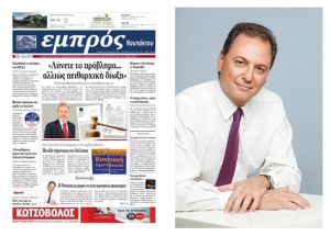 Λιβανός σε Εμπρός Ναυπάκτου : Η Αιτωλοακαρνανία θα δει άμεσα το αναπτυξιακό μοντέλο της ΝΔ σε δράση