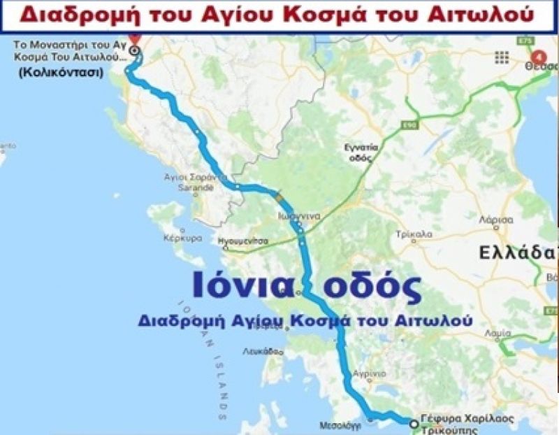 Με επιτυχία στο Αγρίνιο η ημερίδα «Άγιος Κοσμάς ο Αιτωλός ο Φωτιστής του γένους και η Ιόνια οδός»