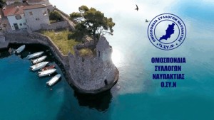 Ο Θεόδωρος Παπαδόπουλος για τρίτη θητεία πρόεδρος στην Ομοσπονδία Συλλόγων Ναυπακτίας