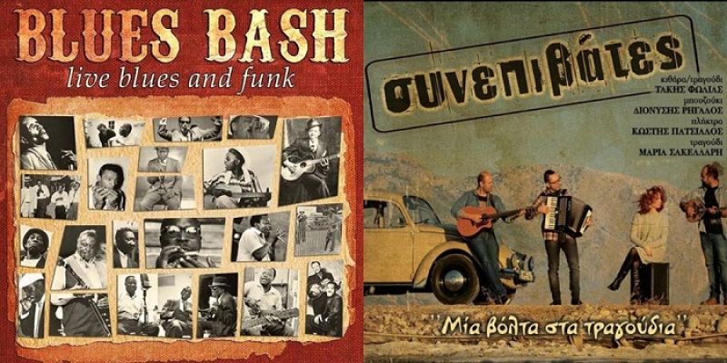 Αγρίνιο: Blues Bash (Παρ 18/1/2019) και «Συνεπιβάτες» (Σαβ 19/1/2019) στους «Διόσκουρους»