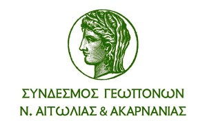 Έκφραση συλλυπητηρίων απο τον Σύνδεσμο Γεωπόνων Νομού Αιτωλίας &amp; Ακαρνανίας για τον θάνατο της Αφροδίτης Μπαρμπετάκη