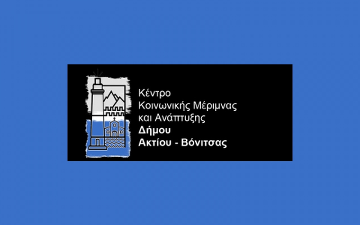 Τηρούμε « ΕΝΟΣ ΛΕΠΤΟΥ ΣΙΓΗ» - Αναβάλουμε τις εκδηλώσεις του ΝΠΔΔ του Δήμου Ακτίου Βόνιτσας έως και τις 15 Αυγούστου