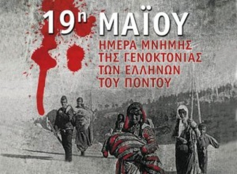 19 Μαΐου: δικαίωμα στη μνήμη