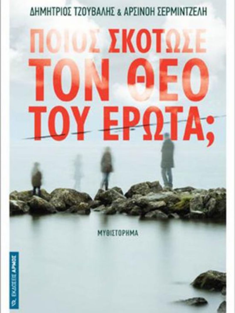 Ο Αιτωλοακαρνάνας Δημήτρης Τζουβάλης υποψήφιος για καλύτερος πρωτοεμφανιζόμενος συγγραφέας