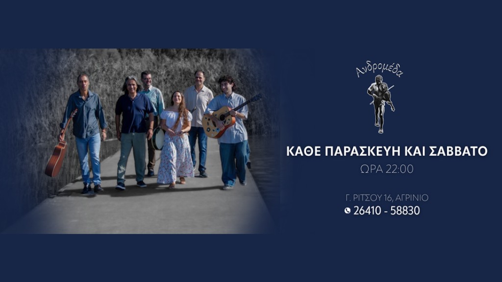 Αγρίνιο: Έναρξη μουσικής σεζόν στην Ανδρομέδα - Σάββατο 4 Οκτωβρίου