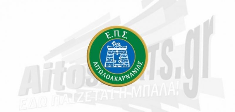 Επικύρωση βαθμολογίων από την ΕΠΣ Αιτωλοακαρνανίας