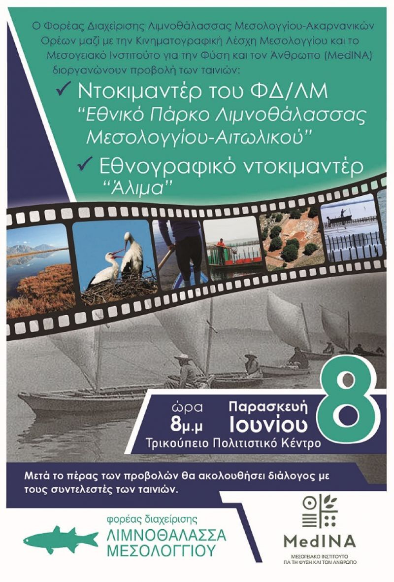 Προβολή ταινιών από τον Φορέα Διαχείρισης Λιμνοθάλασσας Μεσολογγίου – Ακαρνανικών Ορέων με αφορμή την Παγκόσμια Ημέρα Περιβάλλοντος (Παρ 8/6//2018 20:00)