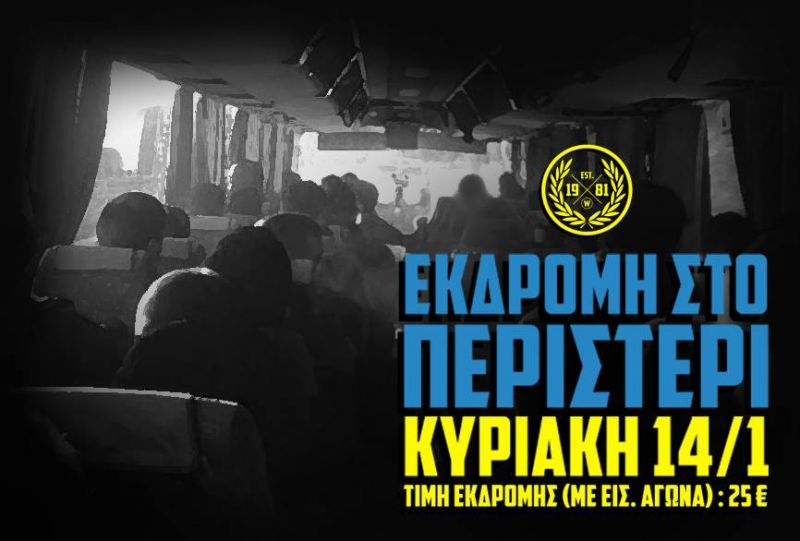 Εκδρομή στην Αθήνα για τον Παναιτωλικό οι Warriors