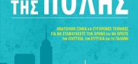 «Ο Μοναχός της πόλης» (νέος διαγωνισμός) η κλήρωση θα γίνει την Τρίτη 30 Μαΐου από το vivlio-life και τις εκδόσεις Κέδρος