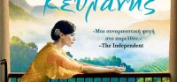 «Η νύφη της Κεϋλάνης» (νέος διαγωνισμός) η κλήρωση θα γίνει την Τρίτη 15 Νοεμβρίου από το vivlio-life και τις εκδόσεις Κλειδάριθμος