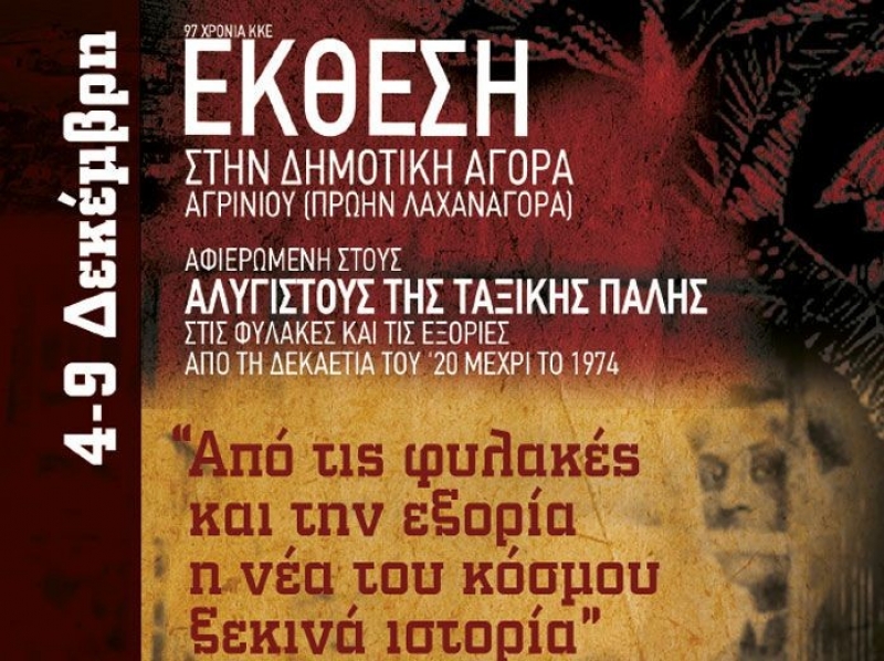 Έκθεση για «τους αλύγιστους της ταξικής πάλης» στη Δημοτική Αγορά