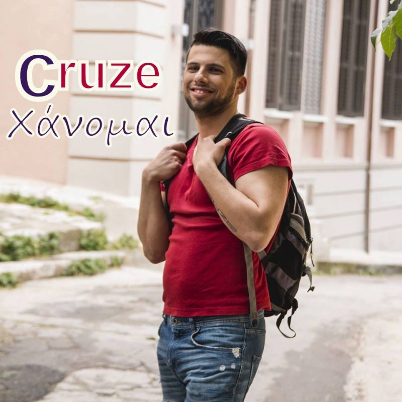 ΝΕΑ ΜΟΥΣΙΚΗ ΚΥΚΛΟΦΟΡΙΑ-CRUZE-XANOMAI-(7-2017)