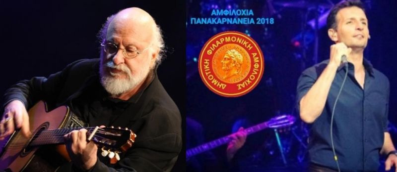 Πανακαρνάνεια 2018: Σαββόπουλος και Μπάσης έρχονται για δυο μοναδικές συναυλίες στην Αμφιλοχία