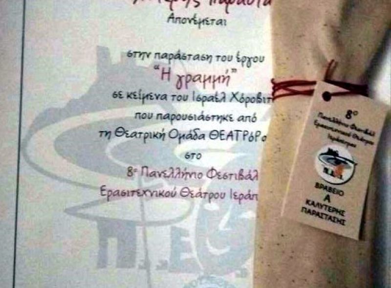 Ευχαριστίες της «ΘΕΑΤΡόPolice» μετά τη νέα της διάκριση