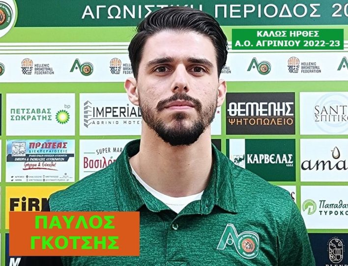 Στον Α.Ο. Αγρινίου ο Παύλος Γκότσης