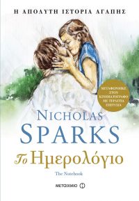 «Το ημερολόγιο» (νέος διαγωνισμός) η κλήρωση θα γίνει την Τετάρτη 19 Ιουλίου από το vivlio-life και τις εκδόσεις Μεταίχμιο