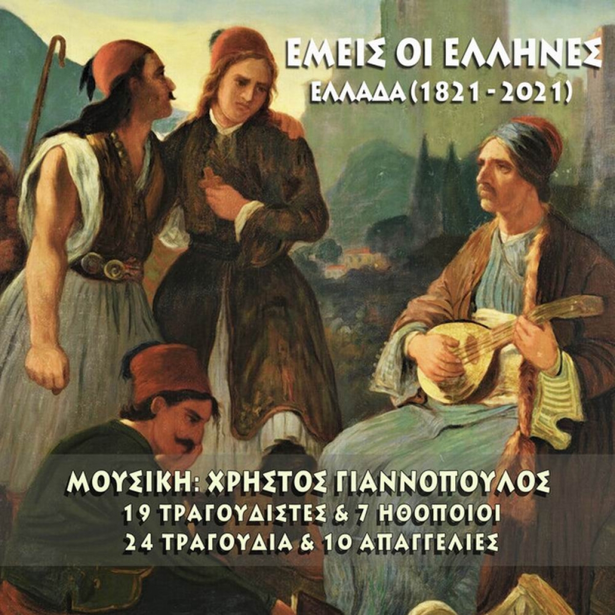 Η Ηθοποιός Ελένη Καρακάση σε νέο τραγούδι-«Το χνώτο του θεριού»