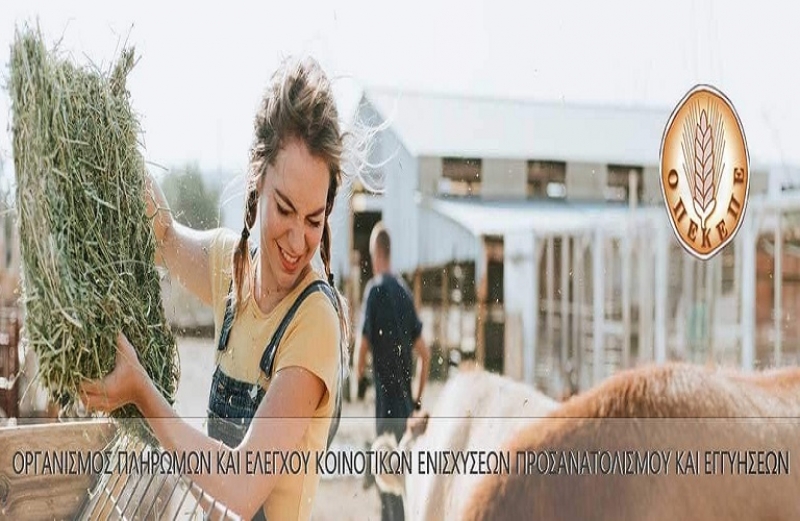 Πληρωμές 7,11 εκατ. ευρώ