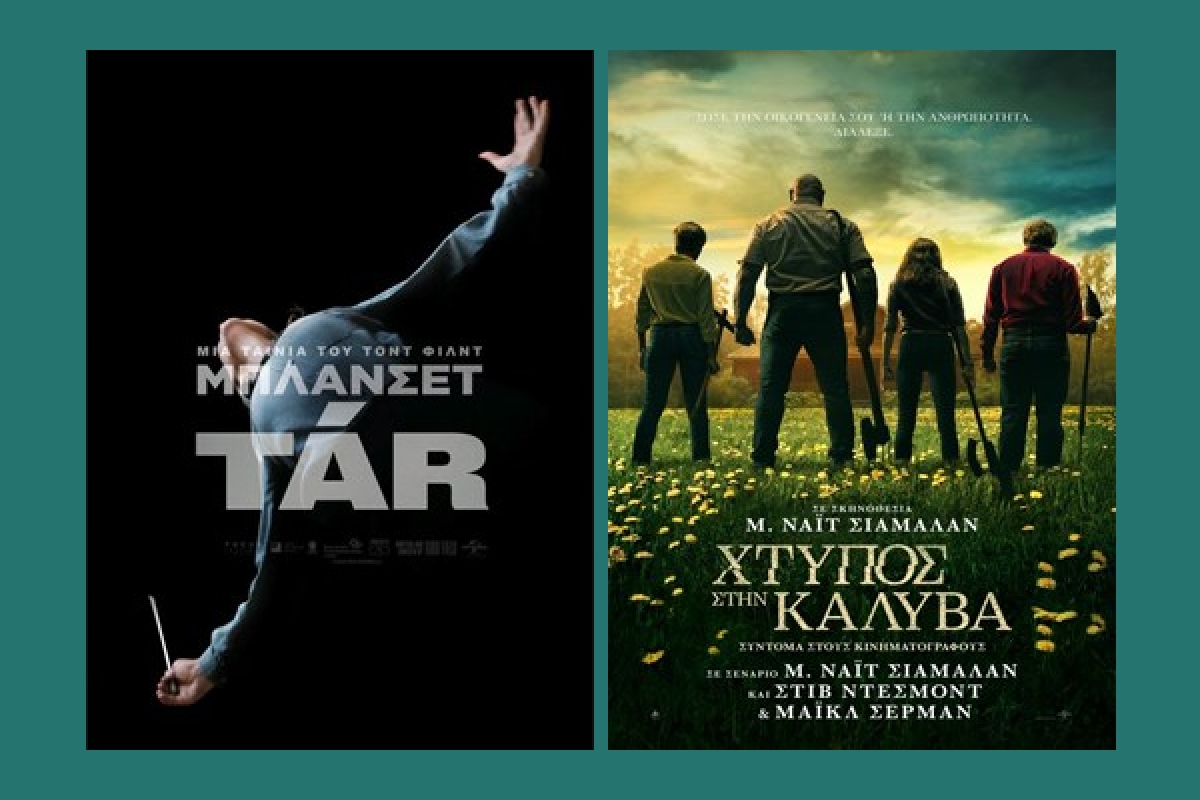&quot;TAR&quot; &amp; &quot;KNOCK AT THE CABIN&quot; στον κιν/φο ΑΝΕΣΙΣ (Πεμ 9 - Τετ 15/2/2023)