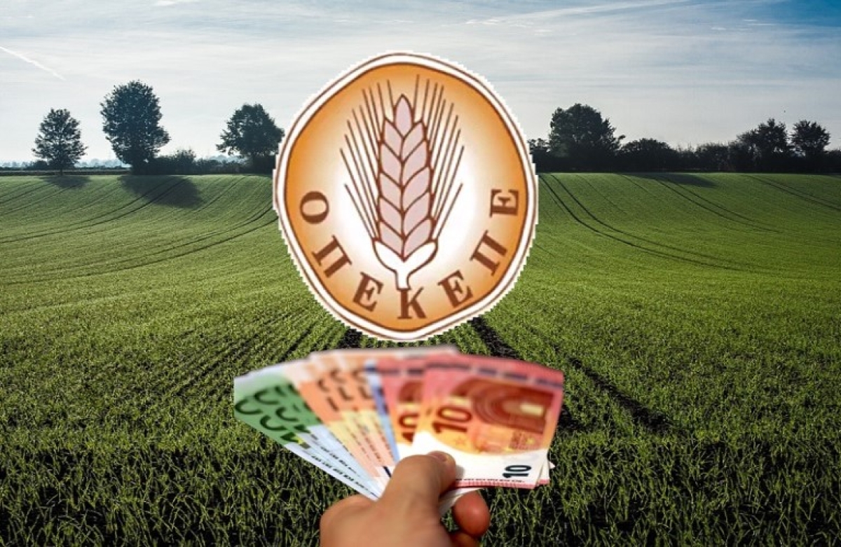 Πληρωμές ΟΠΕΚΕΠΕ – 16 εκατ. € σε 105.000 δικαιούχους