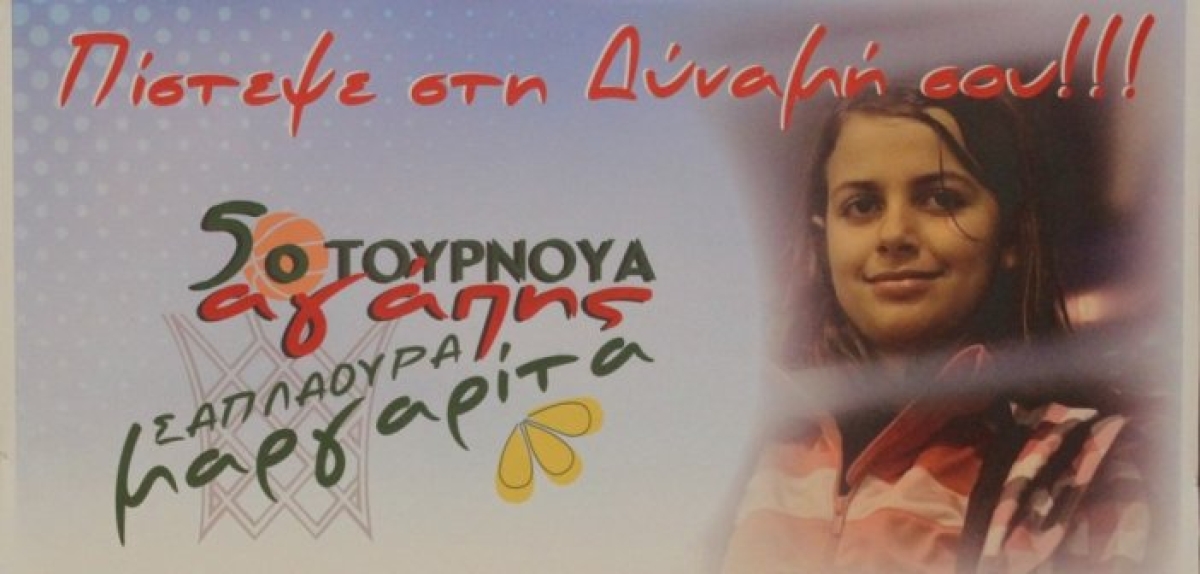 Οι δηλώσεις του Δημάρχου Αγρινίου Γιώργου Παπαναστασίου για το 5ο τουρνουά αγάπης “Μαργαρίτα Σαπλαούρα”