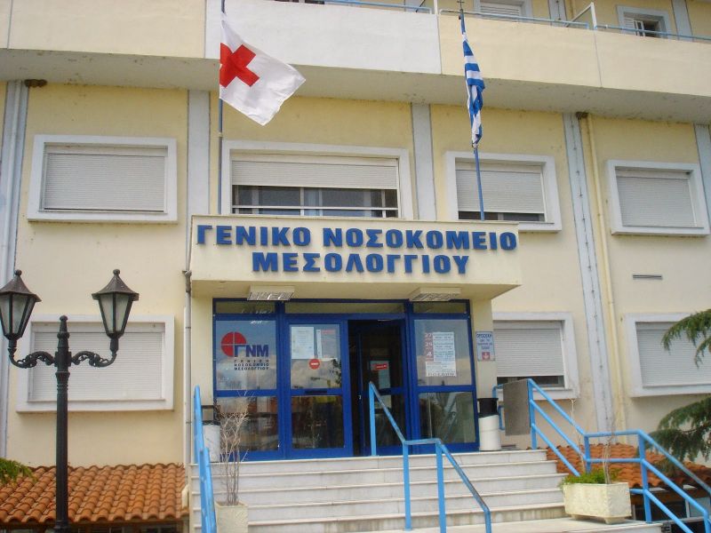 Έγκριση τεσσάρων (4) επιπλέον προσλήψεων λοιπούν προσωπικού για το Νοσοκομείο Μεσολογγίου «ΧΑΤΖΗΚΩΣΤΑ»