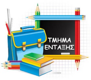 Αιτωλοακαρνανία: Ενίσχυση της Ειδικής Αγωγής με 61 νέα Τμήματα Ένταξης