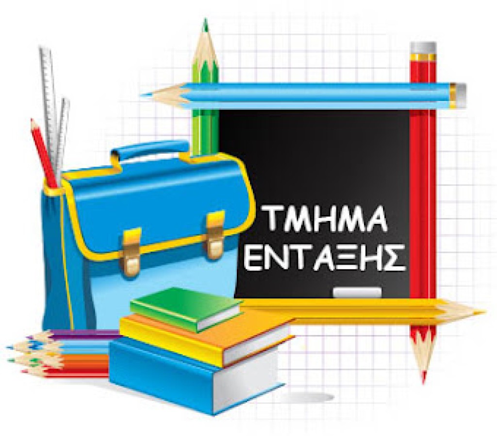 Αιτωλοακαρνανία: Ενίσχυση της Ειδικής Αγωγής με 61 νέα Τμήματα Ένταξης
