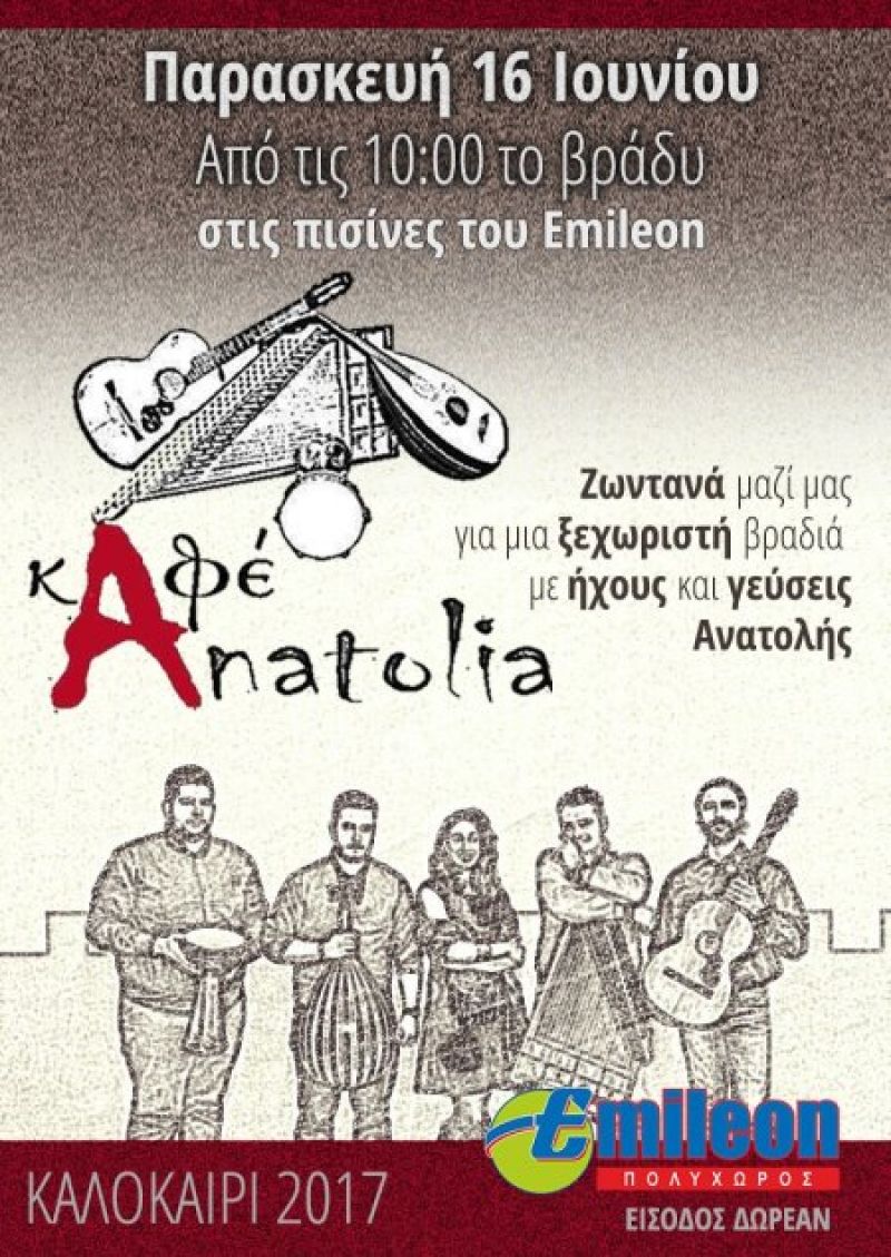 Οι «Καφέ Ανατόλια» για μια μαγευτική βραδιά στο Emileon (Παρ 16/3/2017)