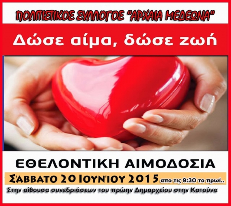 Εθελοντική αιμοδοσία στην Κατούνα