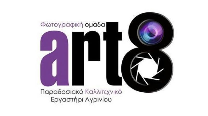Ολοκληρώθηκε η 5η ετήσια έκθεση της Φ.Ο. Αrt8