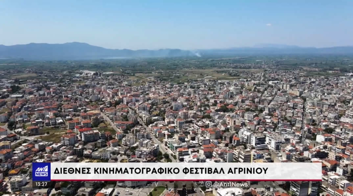 Το 3ο Διεθνές Κινηματογραφικό Φεστιβάλ Αγρινίου στην τηλεόραση του ANT1