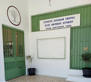 Νέο Διοικητικό Συμβούλιο για τον Σύλλογο Κατοίκων Ενορίας Αγίου Αντωνίου Αγρινίου