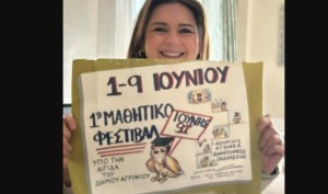 Η αφίσα-«ιερό δισκοπότηρο» του 1ου Μαθητικού Φεστιβάλ Αγρινίου βρέθηκε!