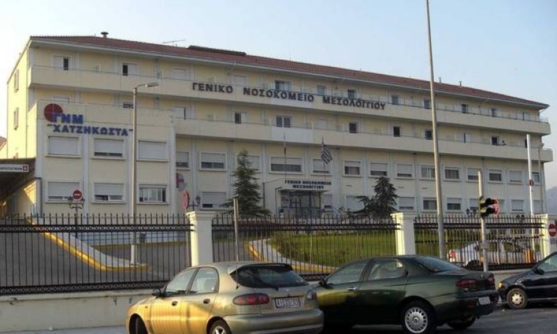 Έγκριση τεσσάρων (4) επιπλέον προσλήψεων λοιπού επικουρικού προσωπικού για το Νοσοκομείο Μεσολογγίου «ΧΑΤΖΗΚΩΣΤΑ»