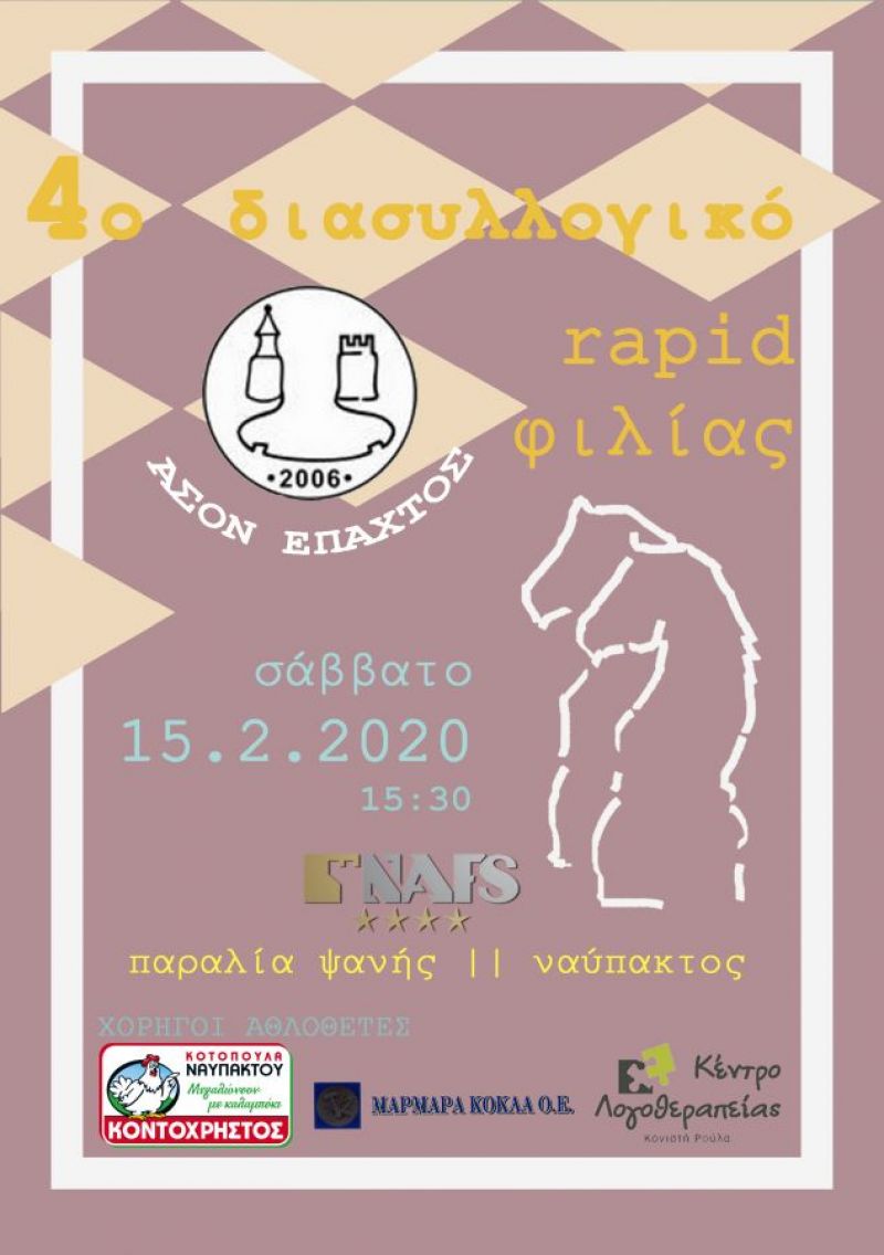 Αθλητικός Σκακιστικός Ομιλος Ναυπάκτου: «4ο Διασυλλογικό Ράπιντ Φιλίας Ναυπάκτου» (Σαβ 15/2/2020 17:30)