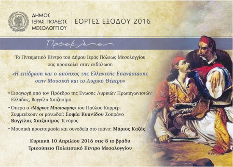 Εορτές Εξόδου: το ξεκίνημα των εκδηλώσεων
