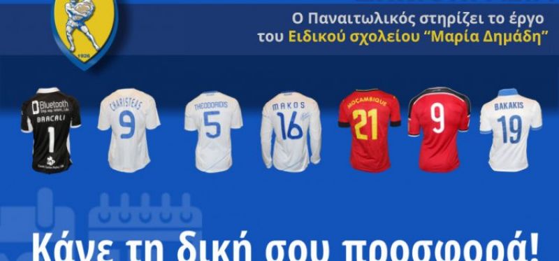 Παναιτωλικός: Μια φανέλα πολλά χαμόγελα!