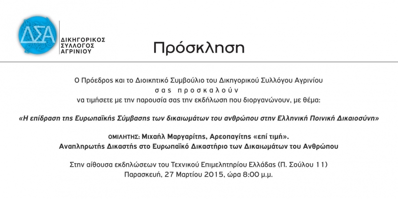 Εκδήλωση του Δικηγορικού Συλλόγου Αγρινίου