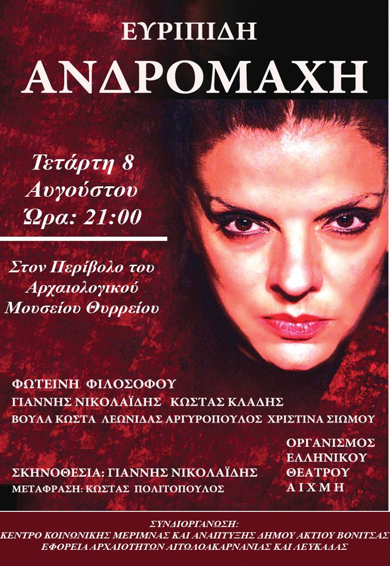 Την Τετάρτη 8 Αυγούστου στις 21:00 στο Θύρρειο του Δήμου Ακτίου Βόνιτσας η Αρχαία Τραγωδία  «ΑΝΔΡΟΜΑΧΗ» του Ευριπίδη