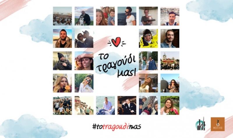 Το συγχαρητήριο μήνυμα του Προέδρου της Κυπριακής Δημοκρατίας κου Νίκου Αναστασιάδη στους 22 Κύπριους καλλιτέχνες για την πρωτοβουλία τους με &quot;Το Τραγούδι μας&quot;.