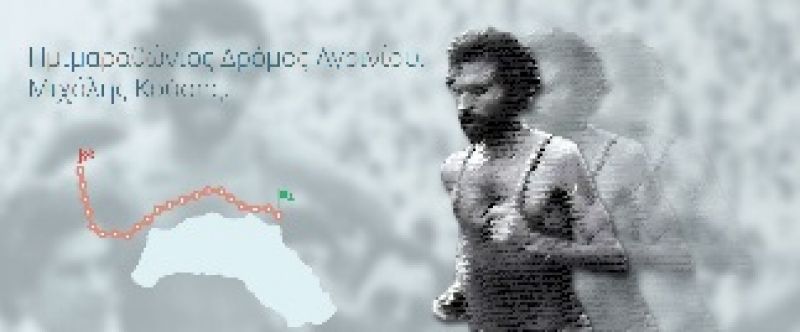 Προκήρυξη αγώνων 11ου  Ημιμαραθώνιου δρόμου «ΜΙΧΑΛΗΣ ΚΟΥΣΗΣ»  Κυριακή 23  Σεπτεμβρίου  2018