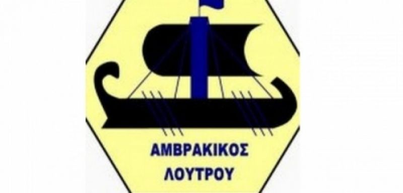 Δήλωσε συμμετοχή στη Γ΄ Εθνική ο Αμβρακικός Λουτρού