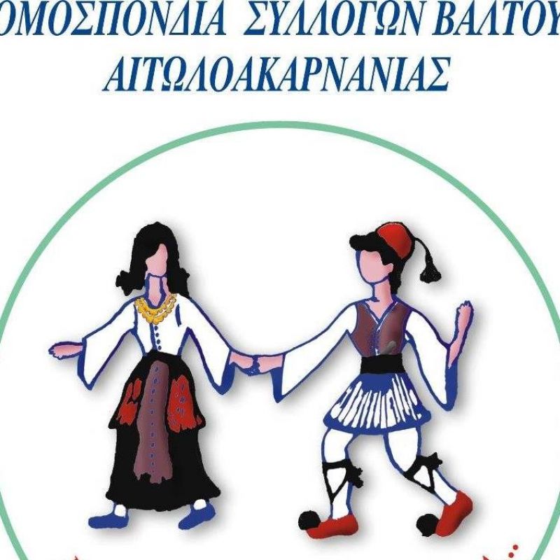 Αναβάλλεται το «Αντάμωμα Βαλτινών»